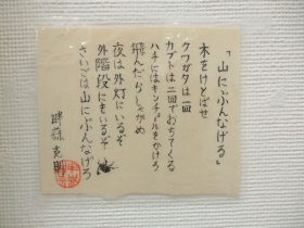 「山にぶんなげる」