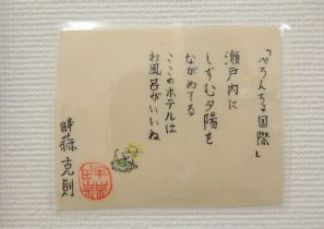 「ぺろんちょ国際」