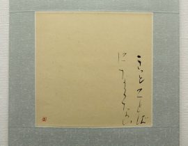 「きっとことばにならない」竹紙、墨　H24.5×W24.5cm　2019