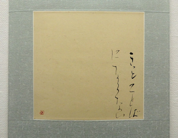 「きっとことばにならない」竹紙、墨　H24.5×W24.5cm　2019